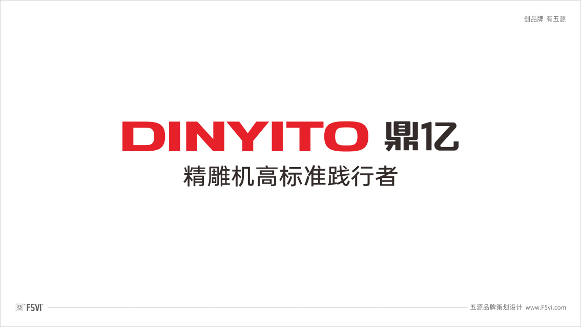 數控設備VI設計,東莞品牌策劃,LOGO設計,東莞VI設計